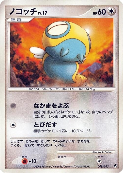 Image for Dunsparce (008/013) (Entry Pack DPt (Dialga)) - Pokemon Japan