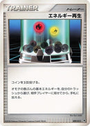 Image for Energy Restore (009/013) (Entry Pack DPt (Dialga)) - Pokemon Japan