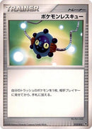 Image for Pokemon Rescue (012/013) (Entry Pack DPt (Dialga)) - Pokemon Japan