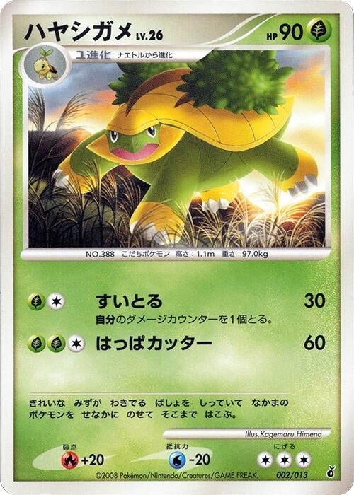 Image for Grotle (002/013) (Entry Pack DPt (Giratina)) - Pokemon Japan