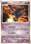 Image for Misdreavus (006/013) (Entry Pack DPt (Giratina)) - Pokemon Japan