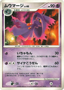 Image for Mismagius (007/013) (Entry Pack DPt (Giratina)) - Pokemon Japan