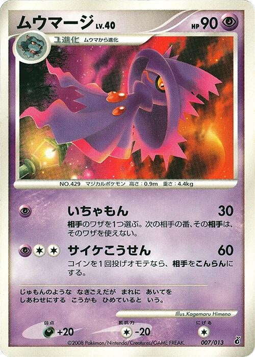 Image for Mismagius (007/013) (Entry Pack DPt (Giratina)) - Pokemon Japan