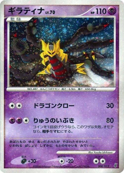 Image for Giratina (008/013) (Entry Pack DPt (Giratina)) - Pokemon Japan