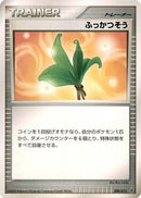 Image for Life Herb (009/013) (Entry Pack DPt (Giratina)) - Pokemon Japan