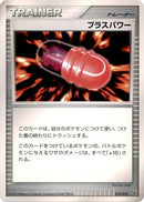 Image for PlusPower (010/013) (Entry Pack DPt (Giratina)) - Pokemon Japan