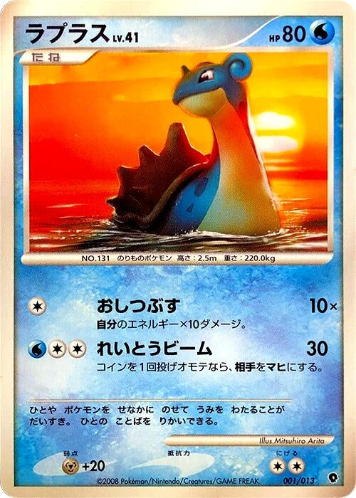 Image for Lapras (001/013) (Entry Pack DPt (Palkia)) - Pokemon Japan