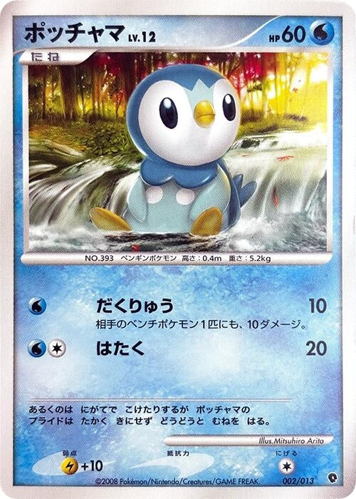 Image for Piplup (002/013) (Entry Pack DPt (Palkia)) - Pokemon Japan