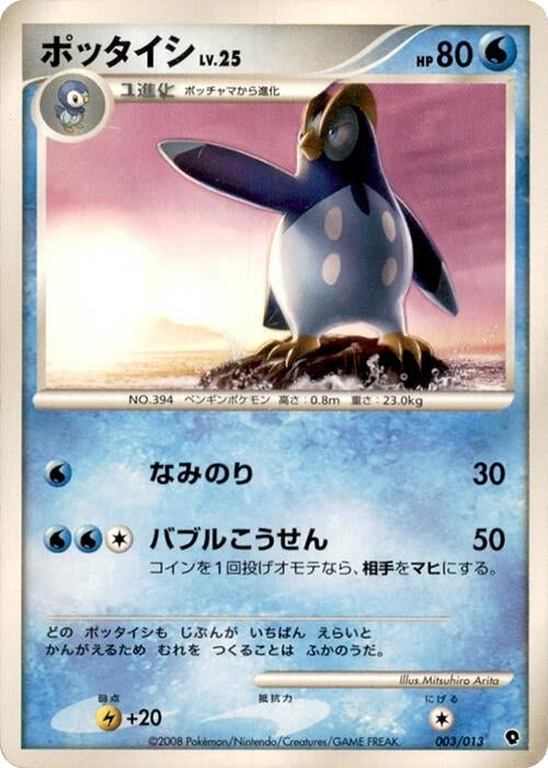 Image for Prinplup (003/013) (Entry Pack DPt (Palkia)) - Pokemon Japan