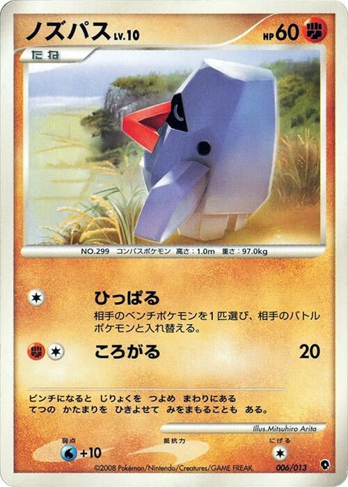 Image for Nosepass (006/013) (Entry Pack DPt (Palkia)) - Pokemon Japan