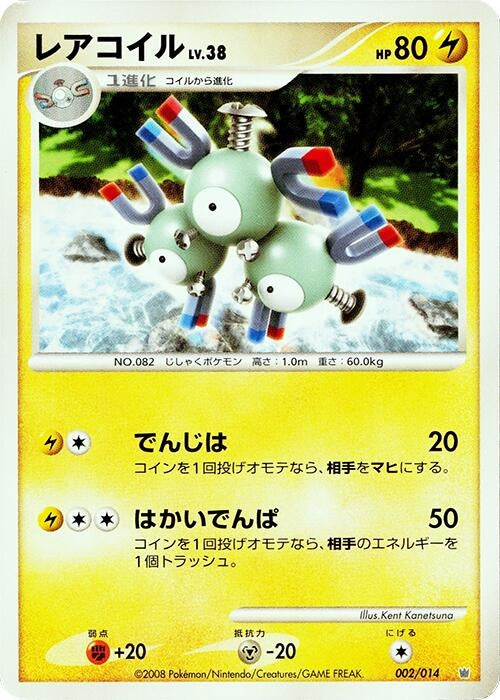 Image for Magneton (002/014) (Giratina vs Dialga Deck Kit (Dialga)) - Pokemon Japan
