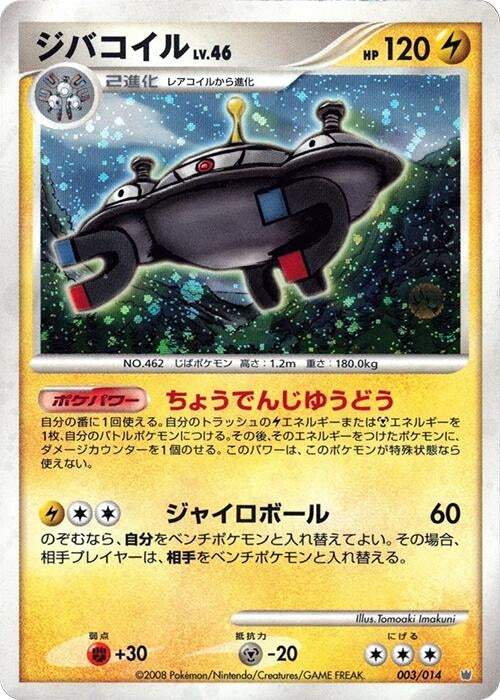 Image for Magnezone (003/014) (Giratina vs Dialga Deck Kit (Dialga)) - Pokemon Japan