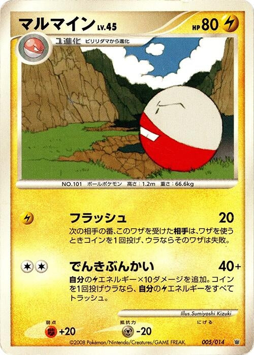Image for Electrode (005/014) (Giratina vs Dialga Deck Kit (Dialga)) - Pokemon Japan