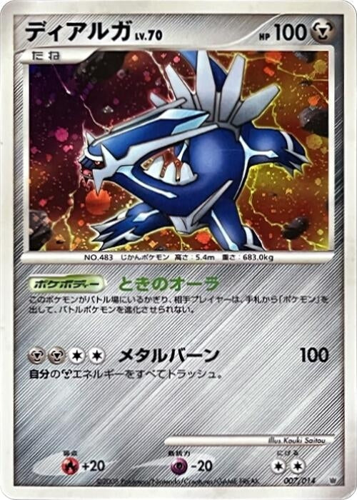 Image for Dialga (007/014) (Giratina vs Dialga Deck Kit (Dialga)) - Pokemon Japan