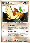 Image for Farfetch'd (008/014) (Giratina vs Dialga Deck Kit (Dialga)) - Pokemon Japan