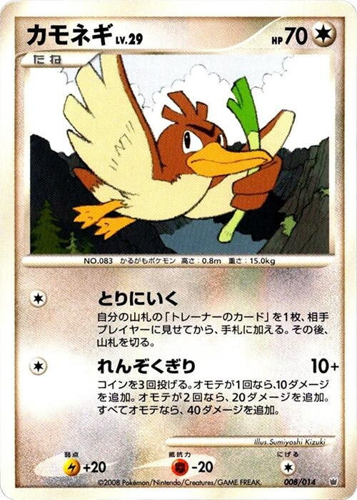 Image for Farfetch'd (008/014) (Giratina vs Dialga Deck Kit (Dialga)) - Pokemon Japan