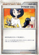 Image for Mom's Kindness (013/014) (Giratina vs Dialga Deck Kit (Dialga)) - Pokemon Japan
