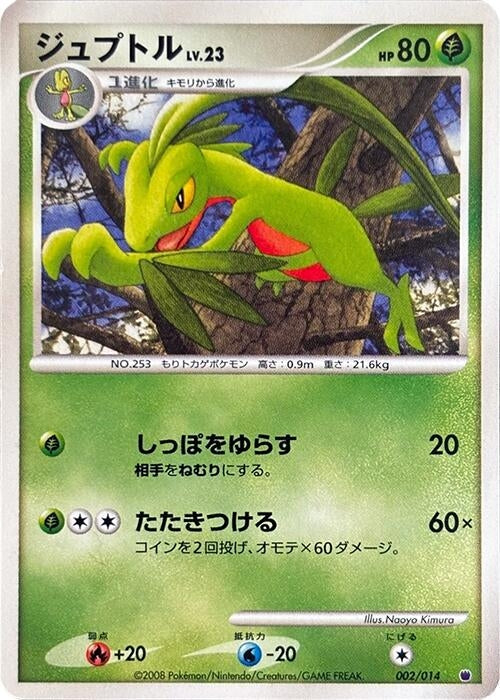 Image for Grovyle (002/014) (Giratina vs Dialga Deck Kit (Giratina)) - Pokemon Japan