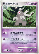 Image for Dusclops (005/014) (Giratina vs Dialga Deck Kit (Giratina)) - Pokemon Japan