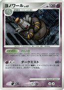 Image for Dusknoir (006/014) (Giratina vs Dialga Deck Kit (Giratina)) - Pokemon Japan
