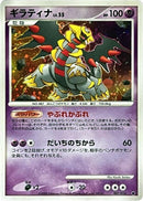 Image for Giratina (007/014) (Giratina vs Dialga Deck Kit (Giratina)) - Pokemon Japan