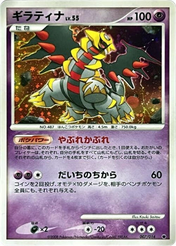 Image for Giratina (007/014) (Giratina vs Dialga Deck Kit (Giratina)) - Pokemon Japan
