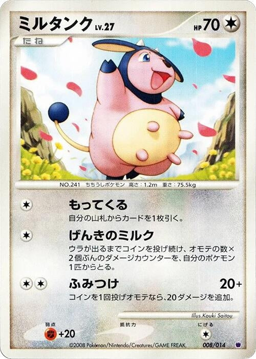 Image for Miltank (008/014) (Giratina vs Dialga Deck Kit (Giratina)) - Pokemon Japan