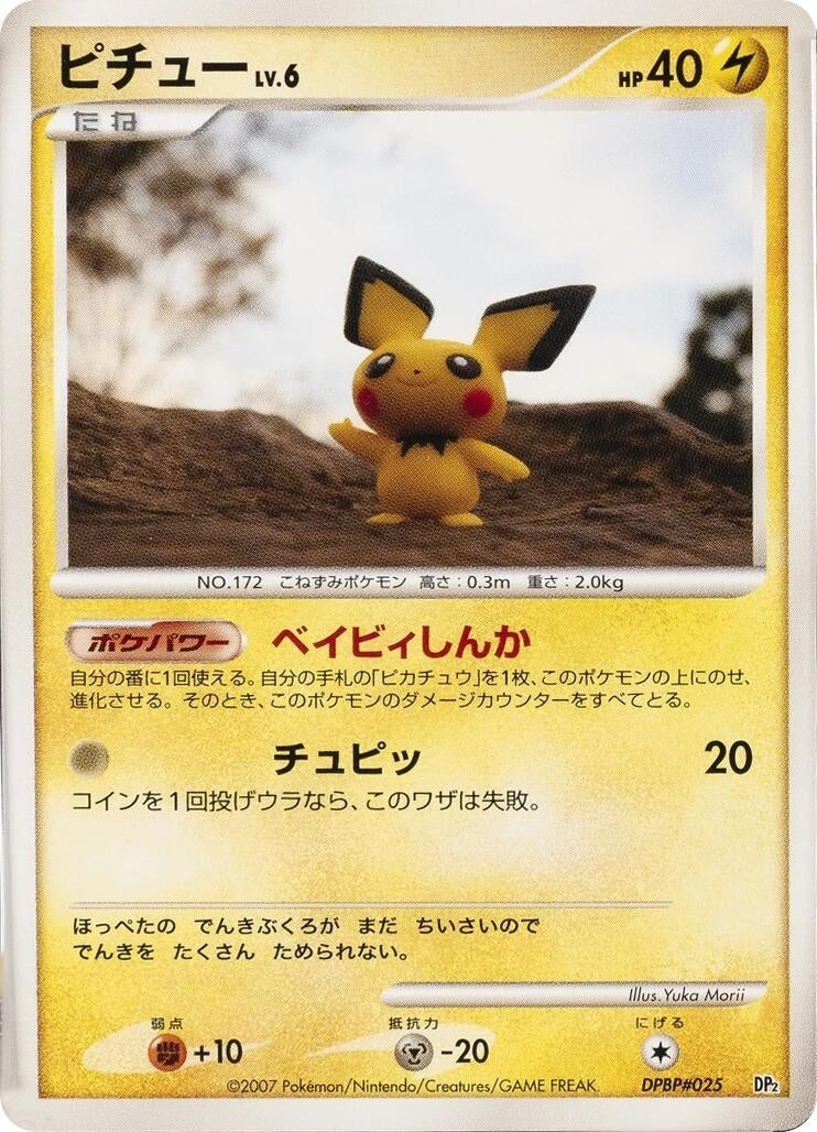 Image for Pichu (Rampardos the Attacker Constructed Half Deck) (DP2) - Pokemon Japan