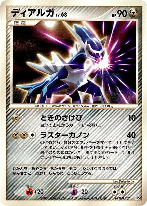 Image for Dialga (Dialga LV.X Constructed Standard Deck) (DP3) - Pokemon Japan