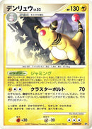 Image for Ampharos (Dialga LV.X Constructed Standard Deck) (DP3) - Pokemon Japan
