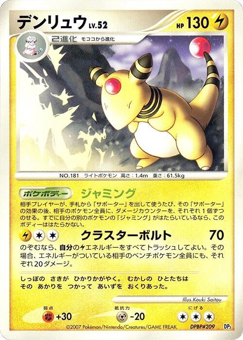Image for Ampharos (Dialga LV.X Constructed Standard Deck) (DP3) - Pokemon Japan