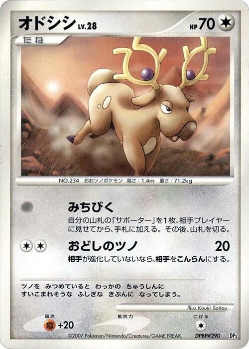 Image for Stantler (Dialga LV.X Constructed Standard Deck) (DP3) - Pokemon Japan