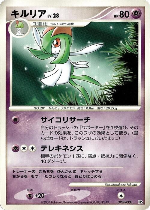 Image for Kirlia (Palkia LV.X Constructed Standard Deck) (DP3) - Pokemon Japan