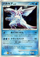 Image for Palkia (Palkia LV.X Constructed Standard Deck) (DP3) - Pokemon Japan