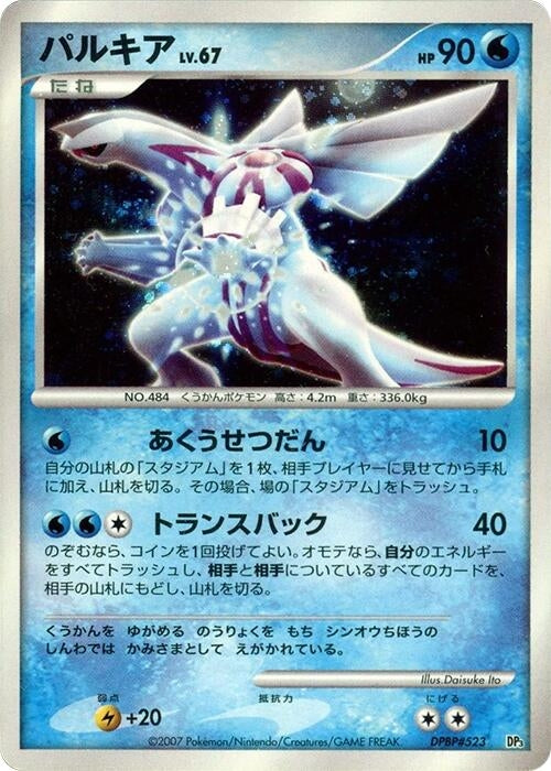 Image for Palkia (Palkia LV.X Constructed Standard Deck) (DP3) - Pokemon Japan