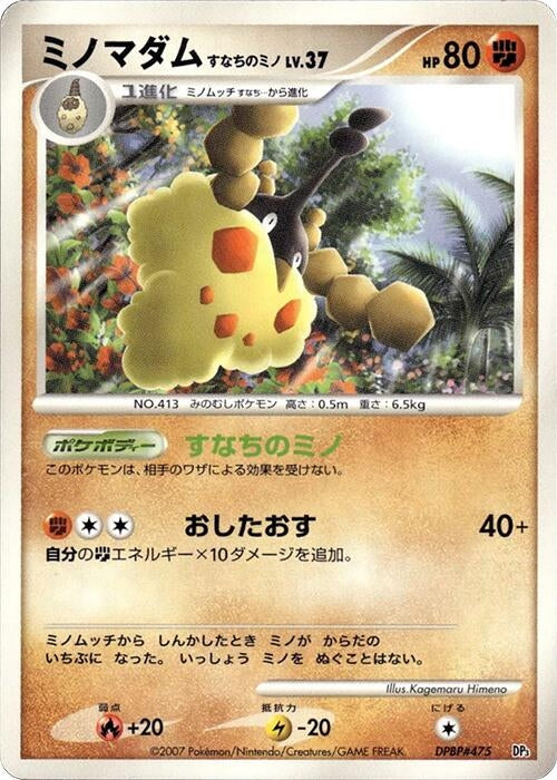 Image for Wormadam (Palkia LV.X Constructed Standard Deck) (DP3) - Pokemon Japan