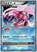 Image for Palkia LV.X (Palkia LV.X Constructed Standard Deck) (DP3) - Pokemon Japan
