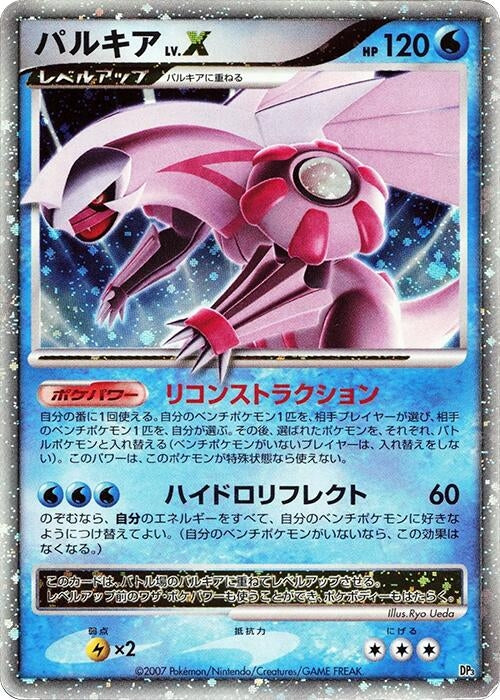 Image for Palkia LV.X (Palkia LV.X Constructed Standard Deck) (DP3) - Pokemon Japan