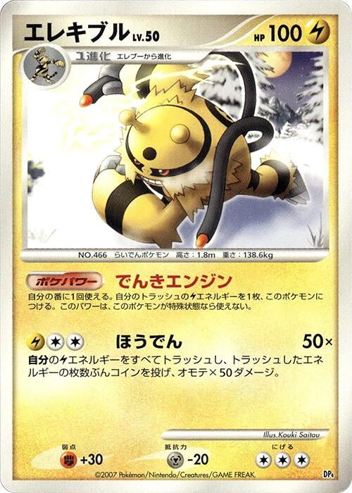 Image for Electivire (Magmortar vs Electivire Deck Kit) (DP4) - Pokemon Japan