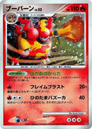 Image for Magmortar (Magmortar vs Electivire Deck Kit) (DP4) - Pokemon Japan