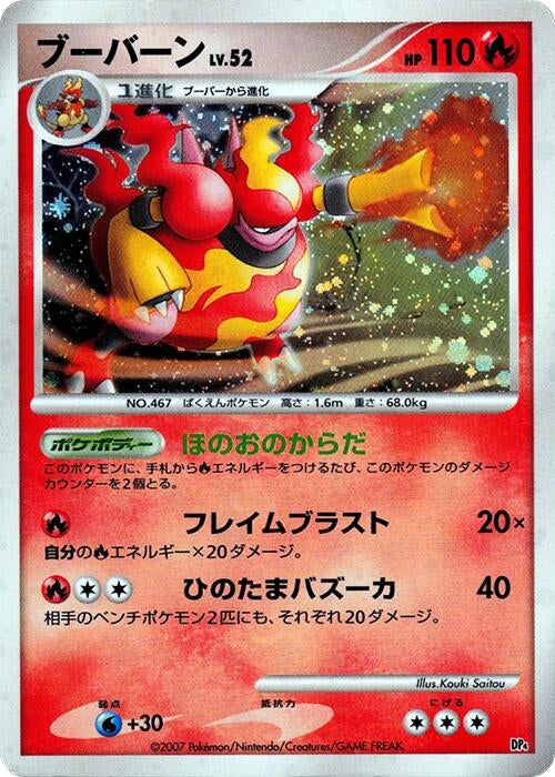 Image for Magmortar (Magmortar vs Electivire Deck Kit) (DP4) - Pokemon Japan