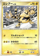 Image for Electabuzz (Magmortar vs Electivire Deck Kit) (DP4) - Pokemon Japan