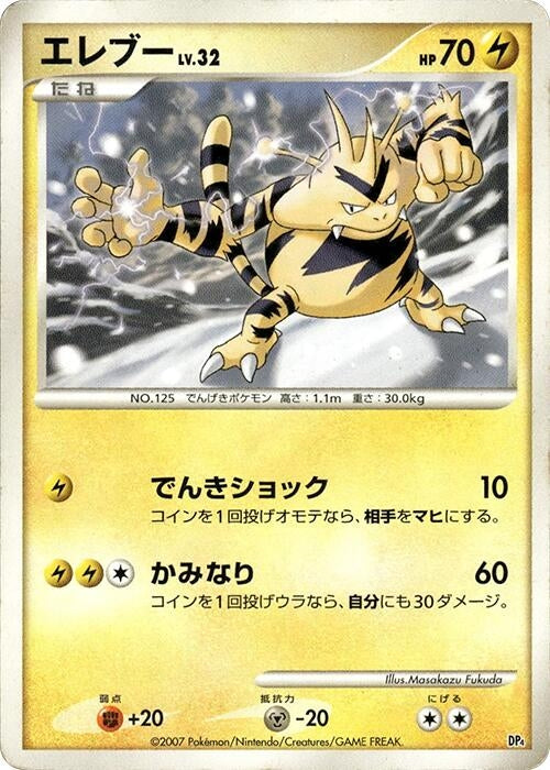 Image for Electabuzz (Magmortar vs Electivire Deck Kit) (DP4) - Pokemon Japan