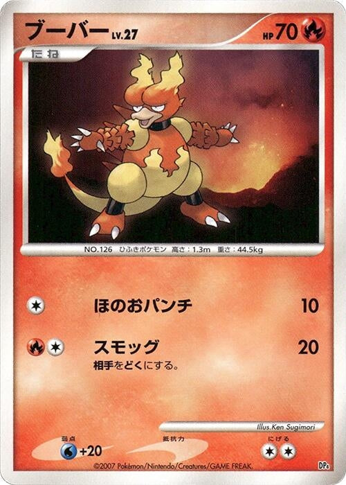 Image for Magmar (Magmortar vs Electivire Deck Kit) (DP4) - Pokemon Japan