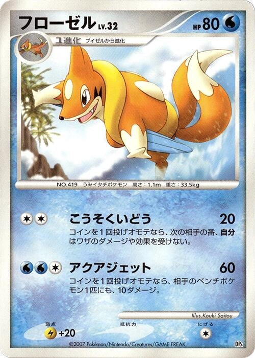 Image for Floatzel (Magmortar vs Electivire Deck Kit) (DP4) - Pokemon Japan