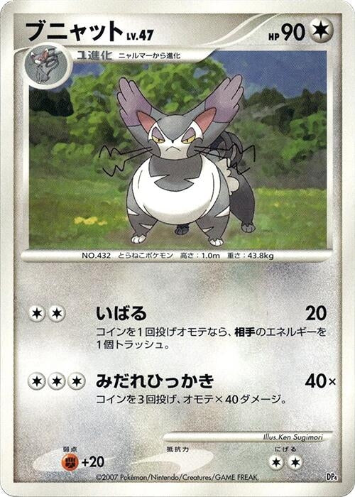 Image for Purugly (Magmortar vs Electivire Deck Kit) (DP4) - Pokemon Japan