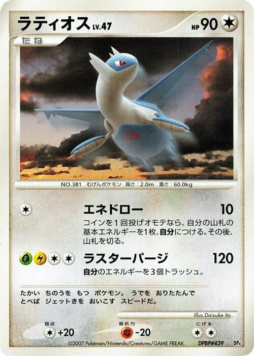 Image for Latios (Magmortar vs Electivire Deck Kit) (DP4) - Pokemon Japan