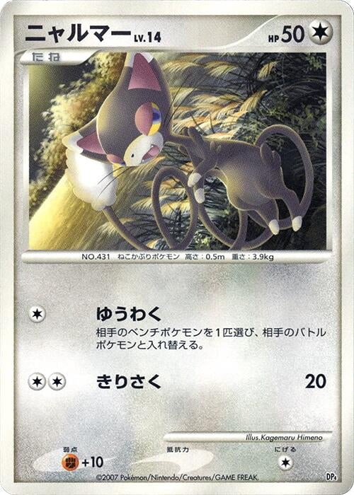 Image for Glameow (Magmortar vs Electivire Deck Kit) (DP4) - Pokemon Japan