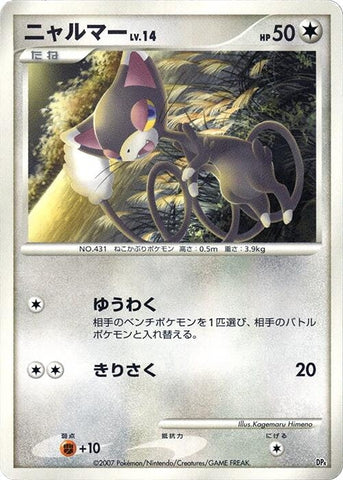 Image for Glameow (Magmortar vs Electivire Deck Kit) (DP4) - Pokemon Japan