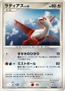 Image for Latias (Magmortar vs Electivire Deck Kit) (DP4) - Pokemon Japan